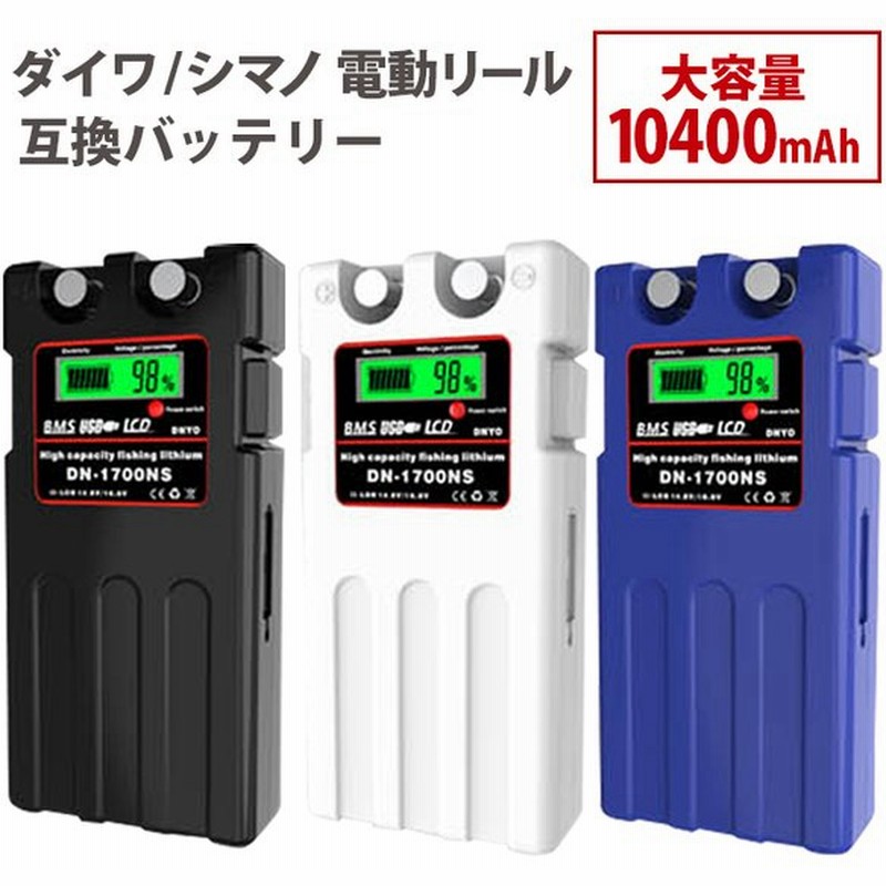 電動リールバッテリー mah 充電器 収納カバー ベルトセット Daiwa Shimanoと互換性あり Dn 1700ns 電動リール用 バッテリー 通販 Lineポイント最大0 5 Get Lineショッピング