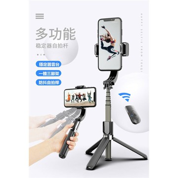 穩定器專店｜L08特價｜公司保固附發票 單軸穩定器 2.0 自拍三腳架 三腳架 腳架 自拍桿 自拍神器 手持穩定器｜領券最高折$220