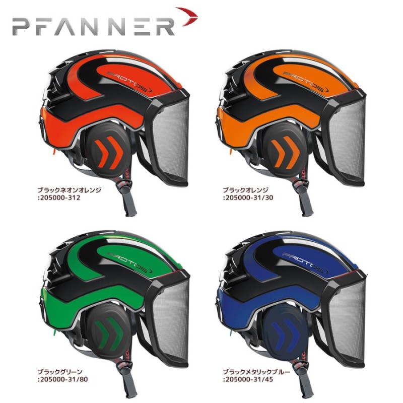 PFANNER Protos ファナープロトスインテグラル フォレスト