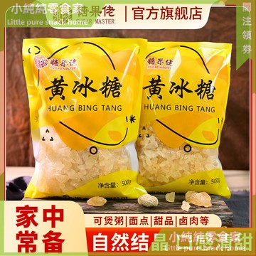 現💯貨  老冰糖黃冰糖多晶土冰糖手工家用奶茶鹵味甜點泡茶 F6LK
