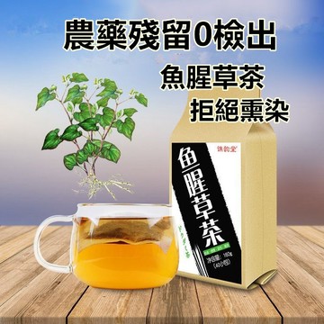 【台灣出貨】-魚腥草茶 茶 160克/40小袋 折耳根茶袋泡茶 漢方茶 -茶包 無農藥 國家標準檢驗合格