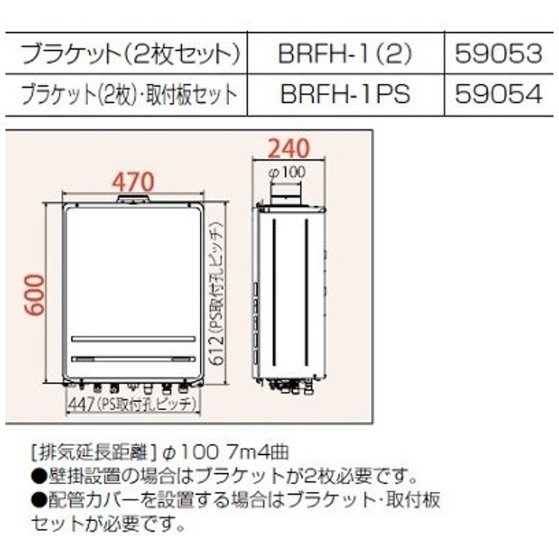 80%OFF!】 ガス給湯器 部材 パロマ BRFH-1PS 59054 専用オプション部品 ブラケット 2枚 取付板セット  discoversvg.com