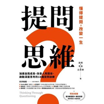提問思維_Readmoo 讀墨電子書