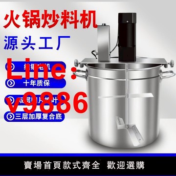 【台灣公司 可開發票】火鍋炒料機商用全自動辣椒攪拌熬料機炒料攪拌器辣椒醬小型炒醬機
