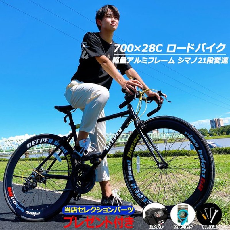 アウトレット品】ロードバイク 自転車 アルミ 700×28C シマノ21段変速 