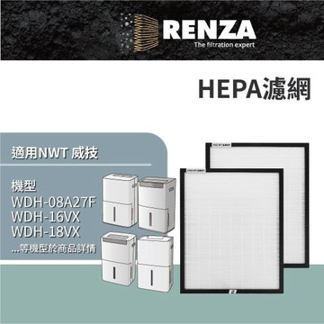 適用 NWT 威技 WDH-08A27F WDH-16VX 18VX 20V 20VX 26ED空氣清淨機 HEPA濾網 濾芯 濾心