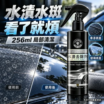 台灣現貨 車漆面水漬去除劑 水斑去除劑 水垢清洗劑 車標氧化清洗劑 水痕去除劑 氧化清潔劑 除水漬 除水垢