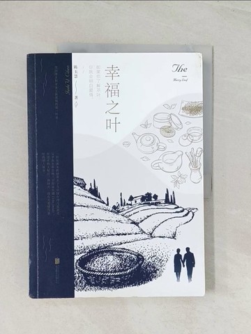 【書寶二手書T1／一般小說_R38】幸福之葉_簡體_陳玉慧