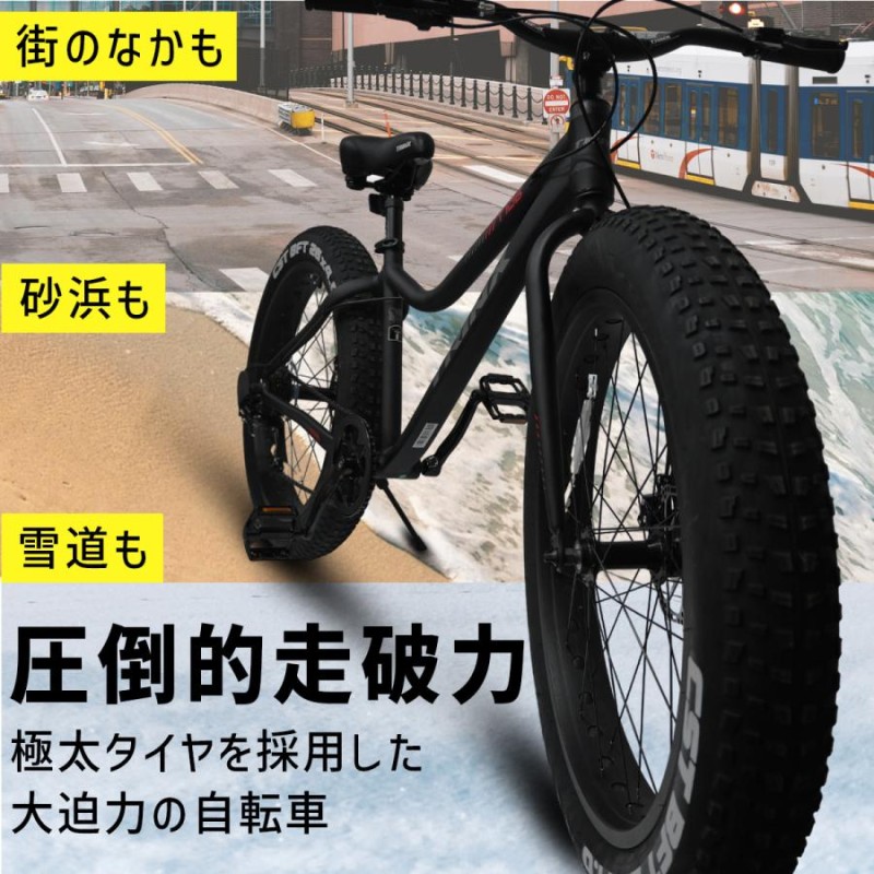 迫力の極太タイヤ4.0インチ ! ファットバイク Wディスク 軽量アルミ 7速 26インチ 26x4.0 FATBIKE 街乗り 林道 山道 ビーチ  | LINEブランドカタログ