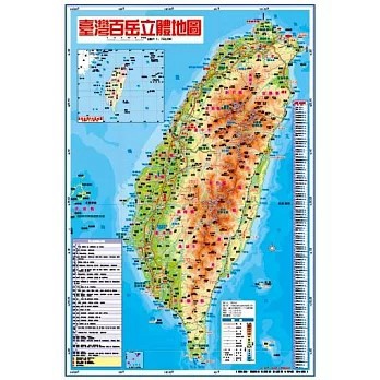 <全新>大輿出版【最新版台灣百岳立體地圖(周宇廷)】(2026年1月)(4712914820600)