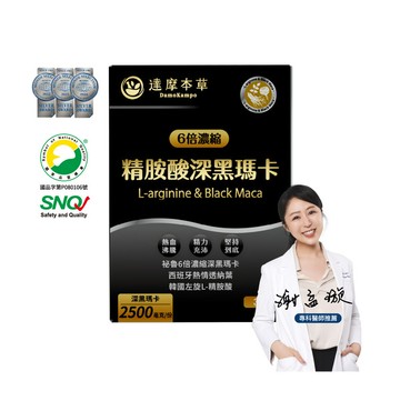 【限定價】【3盒組】四代含量升級！精胺酸深黑瑪卡（人蔘新口味．30包×3盒）