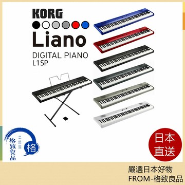 【日本直送！快速發貨！】 KORG DIGITAL PIANO Liano L1SP 電鋼琴 電子琴 數位鋼琴 88鍵 輕便攜帶 附腳架