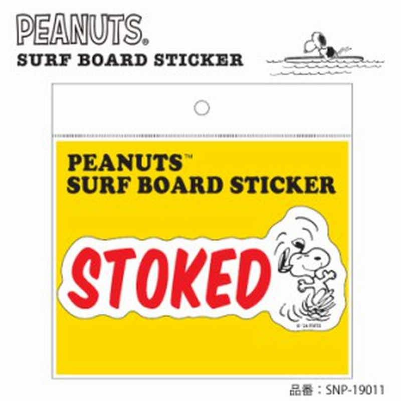 Snoopy スヌーピー ピーナッツ サーフボード ステッカー Surf S Up シール サーフィン Peanuts Surf Board Sticker 品番 Snp 日本 通販 Lineポイント最大1 0 Get Lineショッピング