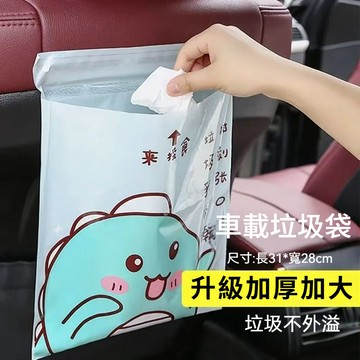 車用垃圾袋 汽車垃圾袋 車上垃圾袋 小垃圾袋 特小垃圾袋 迷你垃圾袋 加厚垃圾袋 車內垃圾袋 車用收納