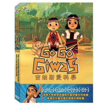 公視 吉娃斯愛科學1 (2DVD)