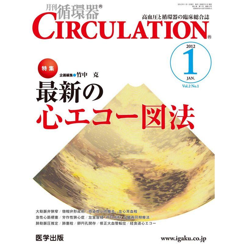 月刊循環器CIRCULATION Vol.2No.1