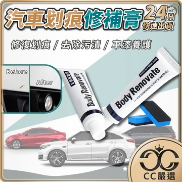 台灣現貨 汽車畫痕修補膏 附棉擦 不傷車漆 汽車刮痕修復劑 車漆劃痕蠟 刮痕修復劑 車漆劃痕蠟 去污 劃痕修復 CC嚴選