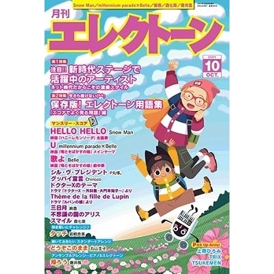 月刊エレクトーン 2021年10月号 Magazine