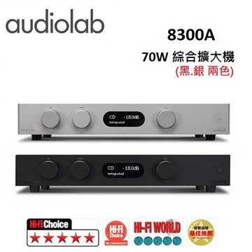 Audiolab 70W 綜合擴大機 8300A (有黑.銀 兩色)