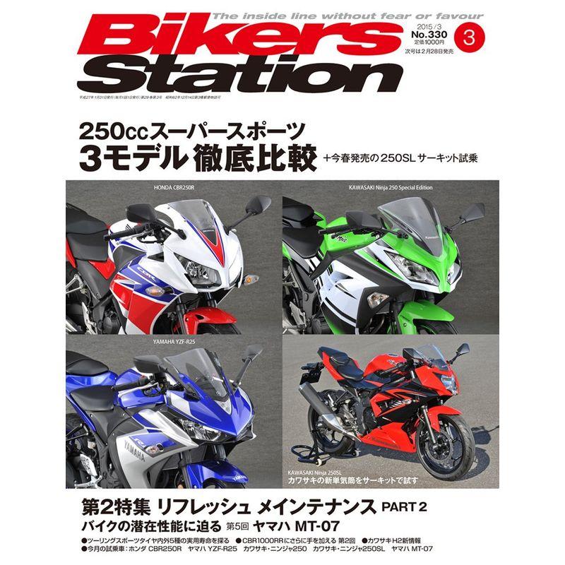 Bikers Station (バイカーズステーション) 2015年3月号 雑誌