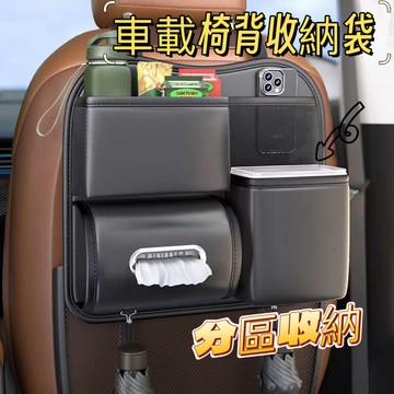 紙巾盒/垃圾桶/收納三合一 多功能收納 汽車座椅後背垃圾桶 後排收納袋  車載置物盒 椅背收納袋 車收納【雲朵居家】