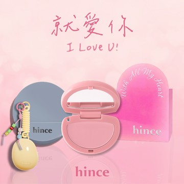 快速出貨【hince】LOVE YOU💝戀愛限定串珠吊飾+半月奶霜腮紅膏+沁膚煥顏柔霧氣墊+Dewy Ball化妝包+戀心禮盒(客製化禮物/情人節禮物)
