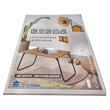 UdiLife 優的生活大師 輕巧折疊桌  木紋桌面  台灣製造  KD8530  60 x 45 x 30cm