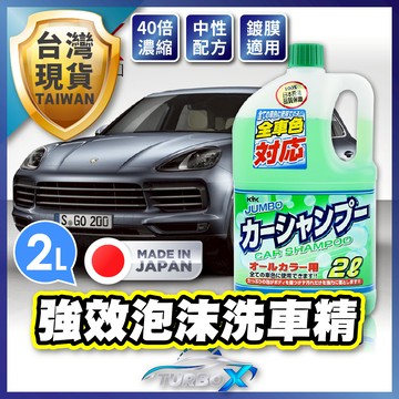【隔日到貨日本KYK製造】 泡沫洗車精 中性洗車精 濃縮洗車精 洗車精 鍍膜洗車精 汽車洗車精 洗車清潔劑 汽車洗車精