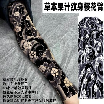 全臂大花臂男女草本果汁半永久紋身貼櫻花不反光海浪防水防汗防真 4PDT