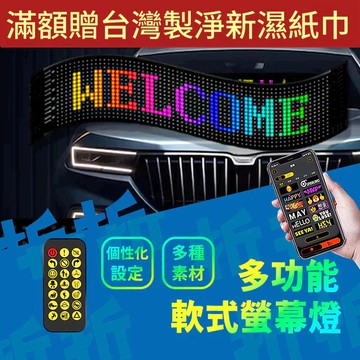 【折折小舖】LED柔性車載字幕機 (全彩顯示) 跑馬燈 廣告屏 後窗警示燈 表情貼 DIY