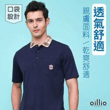 oillio歐洲貴族 男裝 短袖口袋POLO衫 商務休閒 透氣吸濕排汗 彈力防皺 藏青色 法國品牌