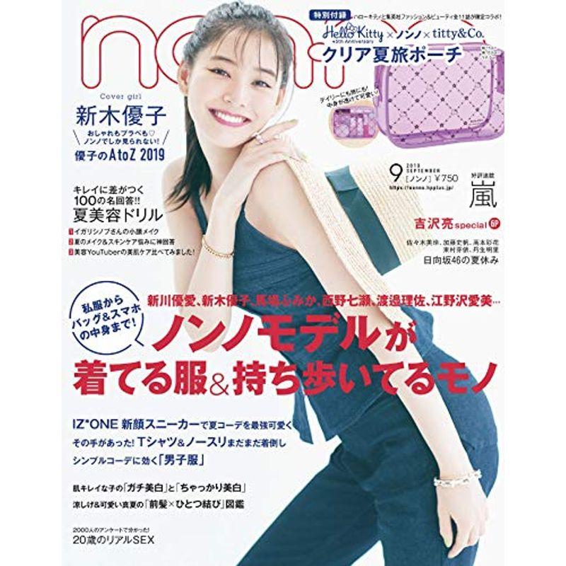 non・no (ノンノ) 2019年 9月号