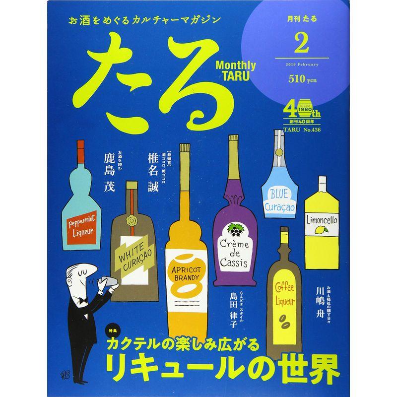 月刊たる2019年2月号