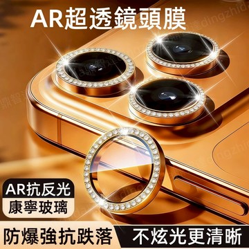 施華洛閃鑽 防刮耐摔 鏡頭膜 適用 蘋果 iPhone 17 16 15 14 13 12 11 Pro max 防爆膜