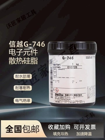 原裝日本信越G-746塑料封裝型散熱潤滑脂 G747 cpu耐高溫鋰基油脂【亞德機械五金家居】