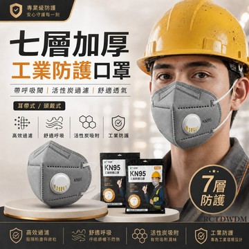 🔥買100片送10片🔥七層加厚呼吸閥防護口罩 防工業粉塵 廚房 活性炭防護 透氣舒適 防塵防飛沫防PM2.5 獨立包裝