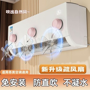 臺灣有貨⚡吸盤式空調疏風器家用防直吹壁掛式空調出風口轉移導風擋風闆神器 QJCN