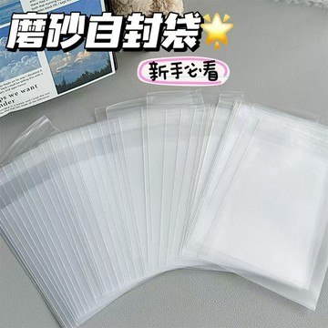 優盛包材🔥磨砂透明自封袋  50入 質感 自封袋 偶像小卡包裝袋 禮品包裝袋 卡套卡膜出卡打包 飾品收納袋子bc