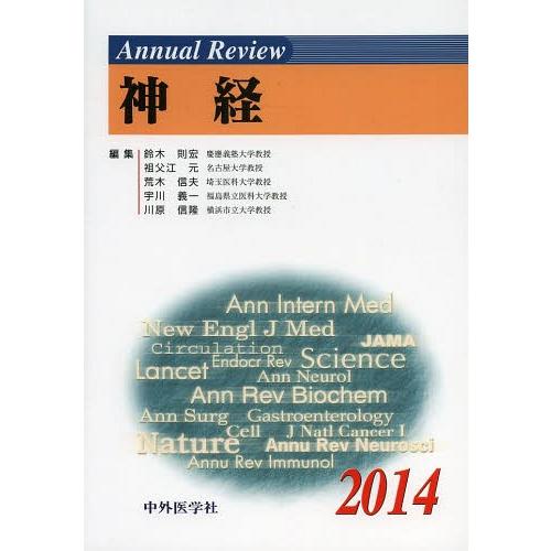 Annual Review神経