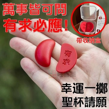 👍現貨隔日達👍有求必應聖杯 神明有保佑 迷你聖筊 閩南聖卦 迷你筊杯 迷你杯筊 迷你擲筊杯 超迷你聖杯 擲杯 茭杯