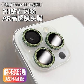 適用蘋果16promax手機鏡頭膜iPhone14閃粉鷹眼鏡頭圈15promax后攝像頭貼膜15plus防刮11/12/13mini金屬鏡頭圈