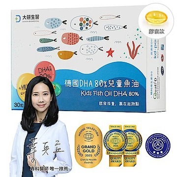 【大研生醫】德國DHA80%兒童魚油(30粒)(rTG型式.迷你好吞兒童孕婦皆適用)