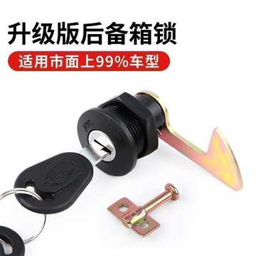 【臺灣出貨】電動車後備箱鎖通用型電車配件電瓶車尾箱鎖踏板車鎖芯卡扣固定扣