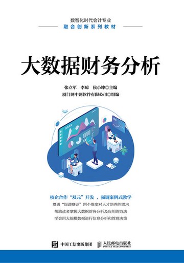 【電子書】大数据财务分析