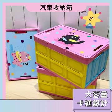 汽車收納箱 折疊收納箱 摺疊箱 撞色收納箱 大容量整理箱 衣物收納箱 露營收納箱 收納箱 後車廂收納 野餐露營收納箱