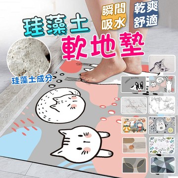 珪藻土吸水地墊【現貨附發票】彩繪軟式硅藻土吸水地墊 吸水地墊 矽藻土腳墊 防滑地墊  矽膠軟墊【00905】