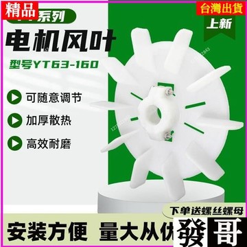 ✨台灣熱賣✨YT型東元風葉臺式電機風葉耐高溫通用臺灣型內徑可調電動機風扇葉 H5QX