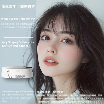 母親節禮物/生日 情人送禮  【ARIMINO】 漫舞揉淬空氣霧蠟50g 霧面髮蠟 男性髮蠟 女生髮蠟 空氣感髮型 細軟髮 髮根支撐