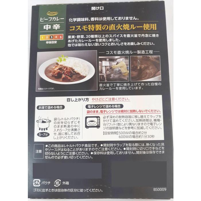 コスモ食品 直火焼 レトルト ビーフカレー中辛 180g×40個