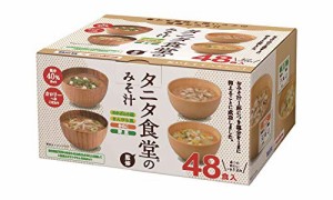  マルコメ タニタ食堂のみそ汁 減塩 即席味噌汁 塩分 40%カット 48食(4種×12食)